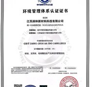 環(huán)境管理體系認(rèn)證證書(shū)